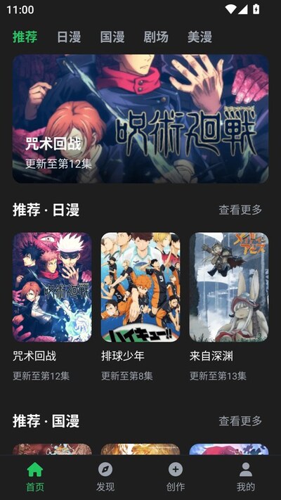 动漫共和国深色首页推荐界面