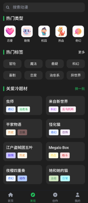动漫共和国发现页类型与标签筛选